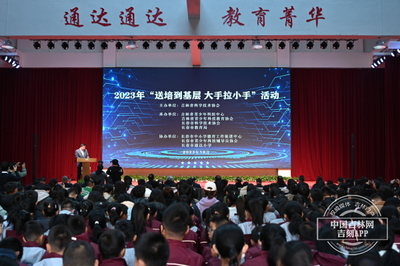 2023年&ldquo;送培到基層 大手拉小手&rdquo;活動在長春市通達(dá)小學(xué)順利舉行
