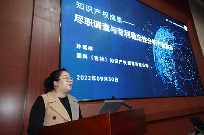 &ldquo;知產賦能&middot;金融惠企&rdquo;知識產權質押融資金融產品發(fā)布會暨銀企金融對接會成功舉行