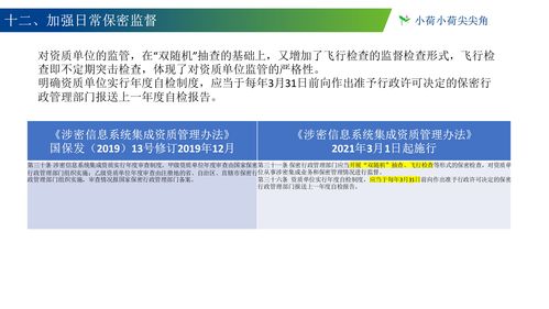 新版與舊版《涉密信息系統集成資質管理辦法》對比分析